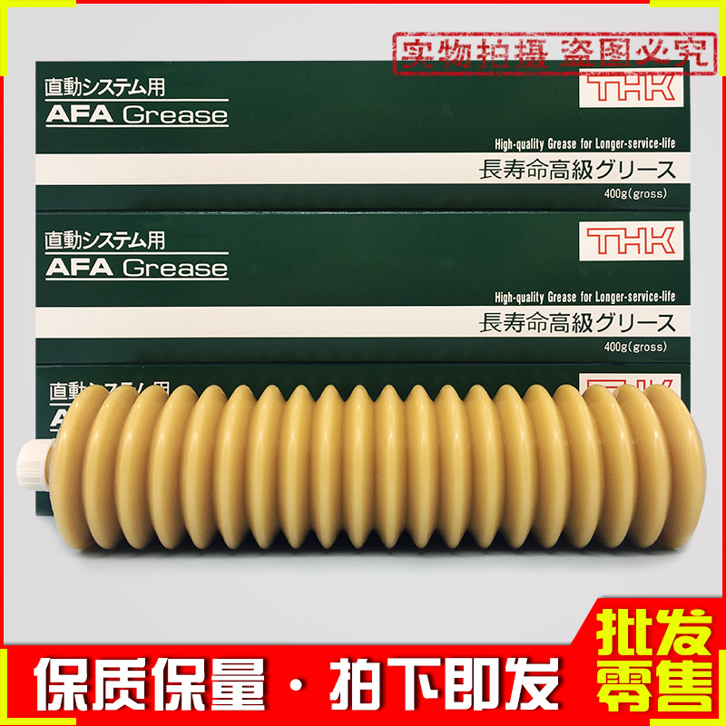 Japan THK AFA GREASE original lubricating grease linear screw guide rail SMT placement machine cream 400g