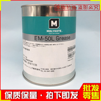 Molic MOLYKOTE EM-50L Plastic Gear Lubricant Metal Gear Lubricating Grease 1KG