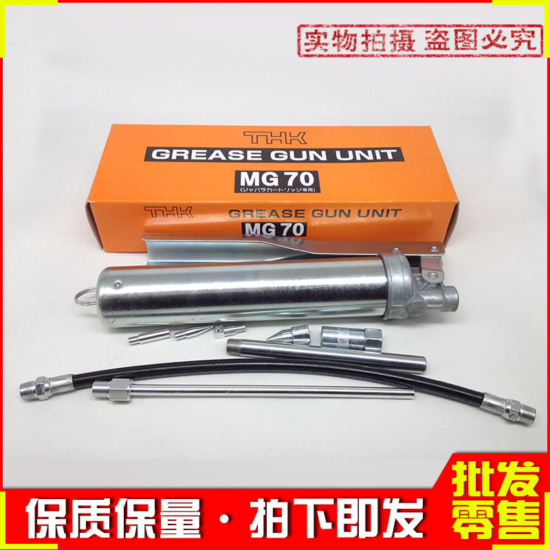 Japanese original THK MG70 oil gun focus on 70G 80G packaging grease SMT placement machine maintenance oil gun