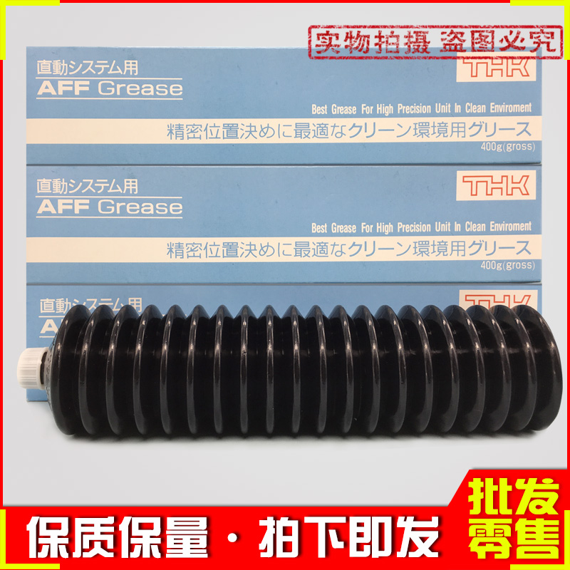 Japan THK AFF Grease Grease No Dust Chamber Guide Slider SMT Maintenance Cream Special 400G