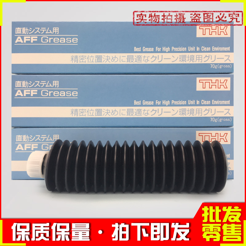 Japan THK AFF Grease grease clean room rail slider SMT maintenance cream special 70g