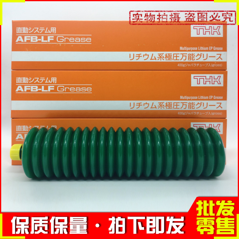 Japan original imported THK AFB-LF Grease grease transparent colour with grease grease 400g