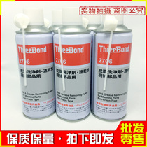 Japan Sanjian TB2706 degreasing detergent ThreeBond2706 quick-drying mechanical parts 420ML