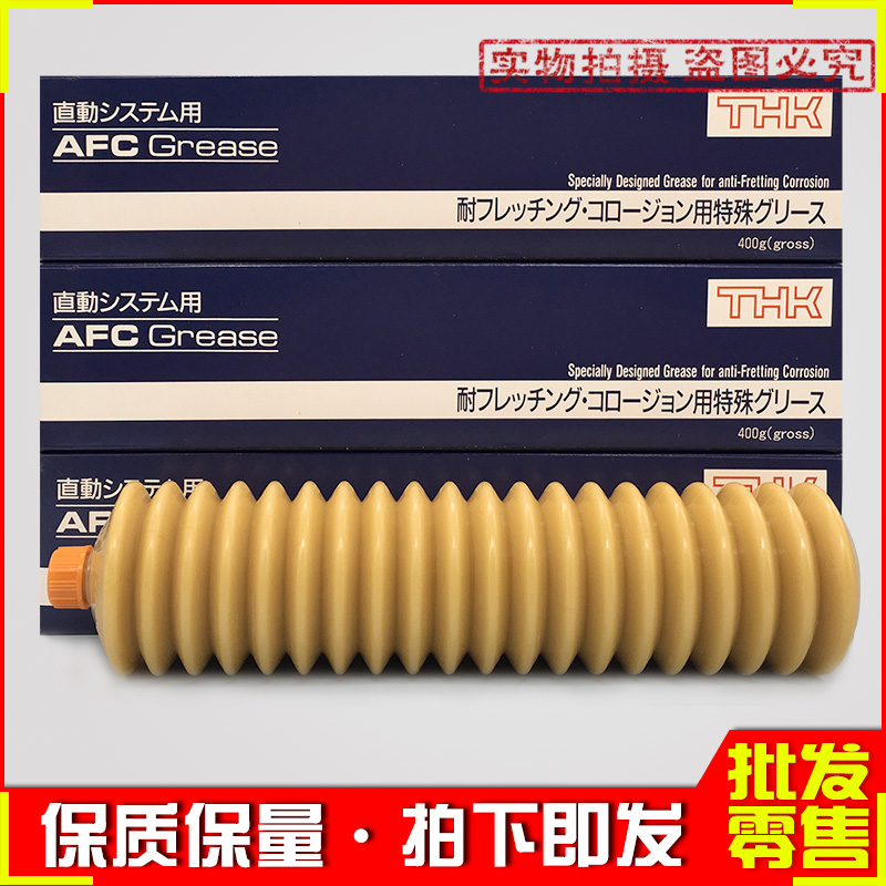 Japan THK AFC GREASE SMT Fuji placement machine guide rail wire rod with linear slider grease 400g
