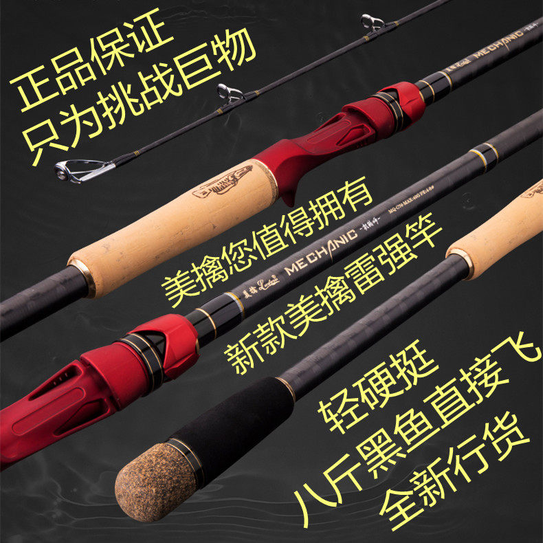 Beauty Escapes New Mechanic Thunder Strong Rod Black Fish Rod Anchor Fish Sea Fishing Boat Rod Far Throw Road Sub Heavy Grass Area Beat Black Far Throw