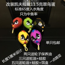 A bit of Luia fishing gear Cuibird egg thunder Frog Road Subbait Freshwater Black Fish Exclusively Slapped Black Fake Bait by hand