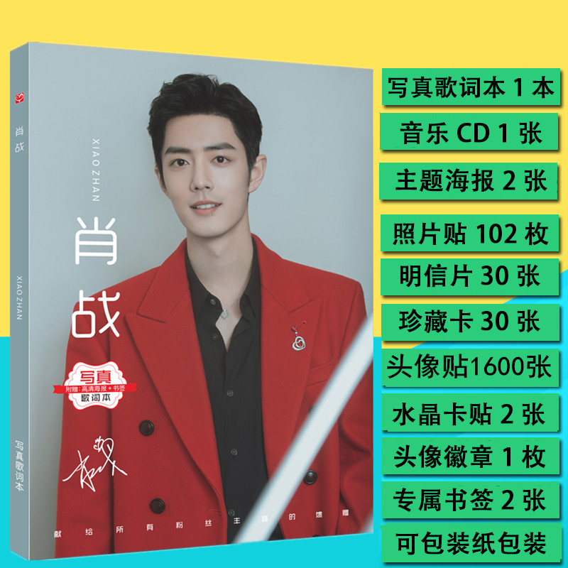 Xiao Zhan フォトアルバム 歌詞ブック X九少年团 周辺アルバム サイン入りポスター ポストカード 誕生日プレゼント