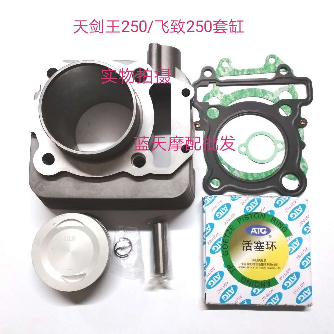 Adapting construction Yamaha motorcycle flying to 250YBR250 YS250 Tianjian King 250 engine cylinder