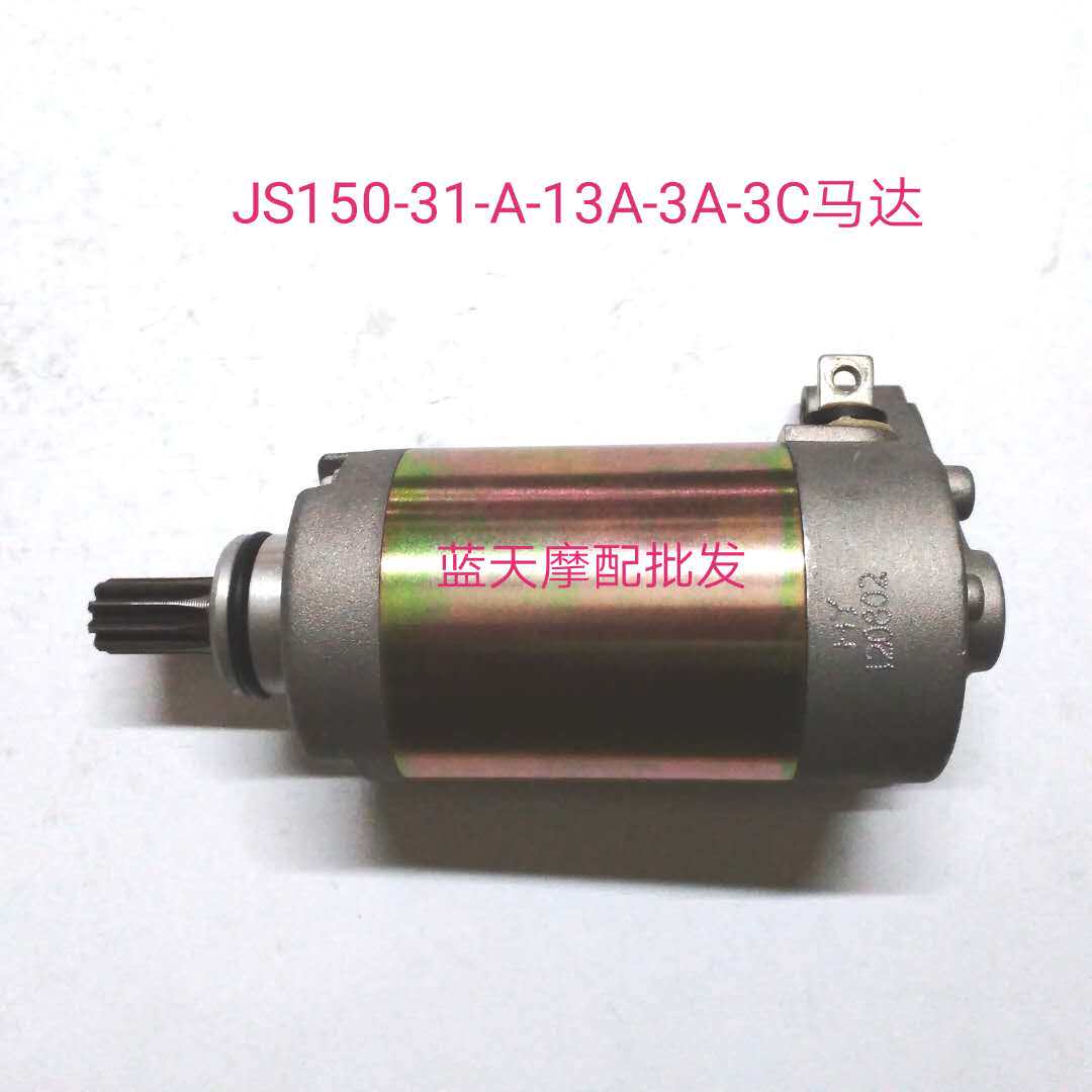 Adapted to the construction of Yamaha Motorcycle JS150-31-32-A-3A-3C Unbounded King Start Motor Motor