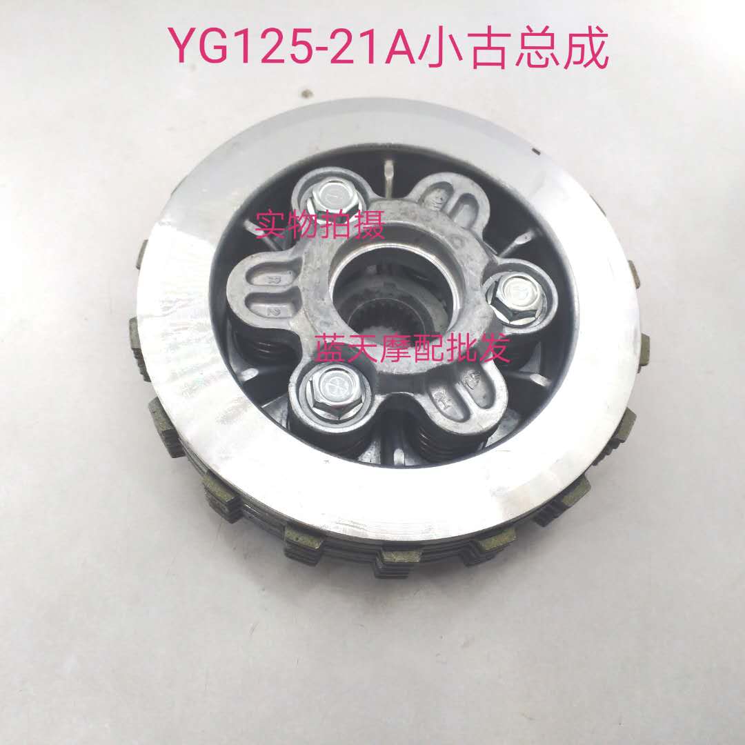 Silver steel Mini locomotive YG125-21A small monster clutch assembly silver steel small monster clutch sheet