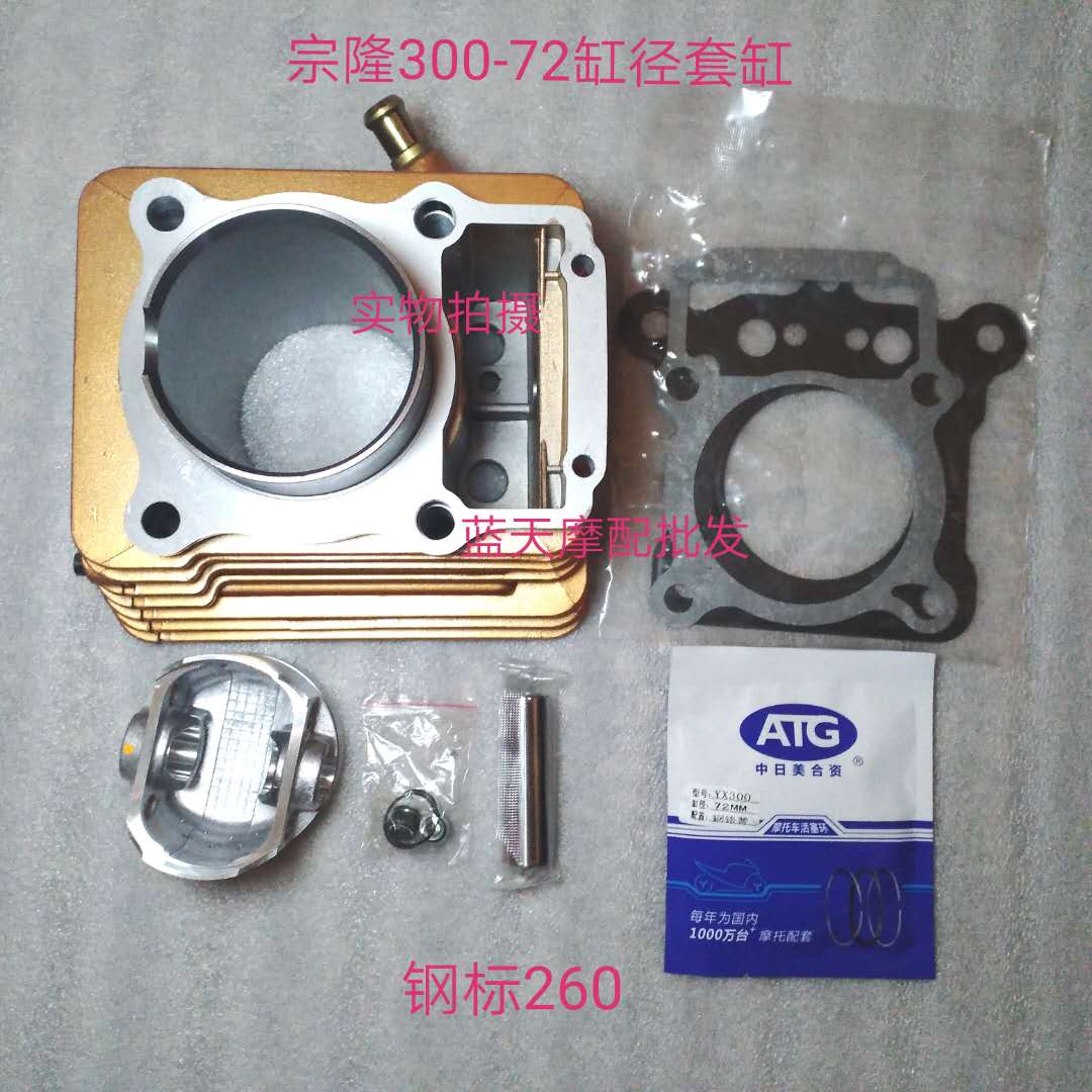 Zong Lung Tricycle Mountain City Zongryong Double Cold King 300 Water cooled for three generations 3G Zonglon CG300 sleeve cylinder