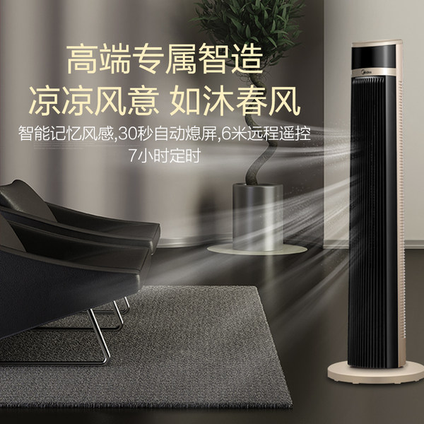 美的 ZAB10AR 家用台式摇头塔扇 电风扇 聚划算+天猫优惠券折后￥259包邮（￥349-90）