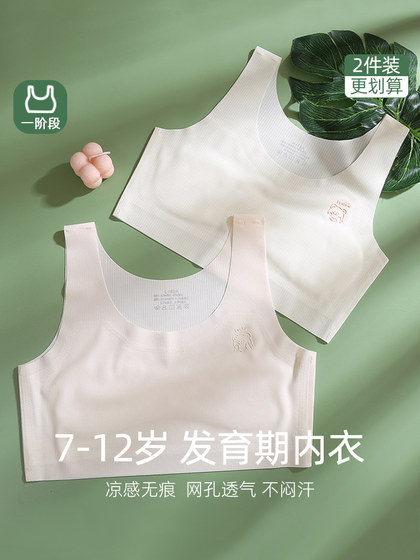 女童内衣小背心发育期9岁小学生女孩10-14岁少女文胸儿童一阶段