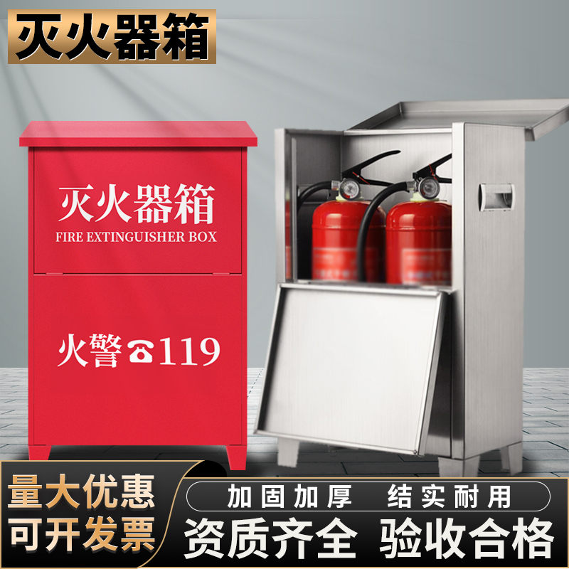 Fire extinguisher box 2 pieces of fire extinguisher special box empty box 4kg stainless steel placement box fire box fire equipment