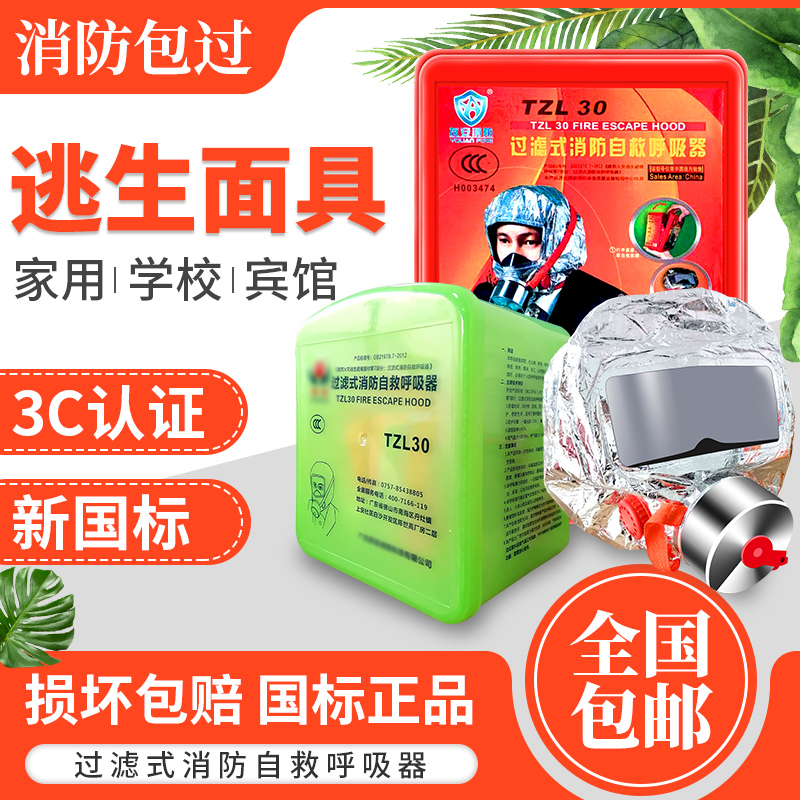 Gas mask spray paint special fire mask gas fire mask fire escape mask dust and smoke prevention