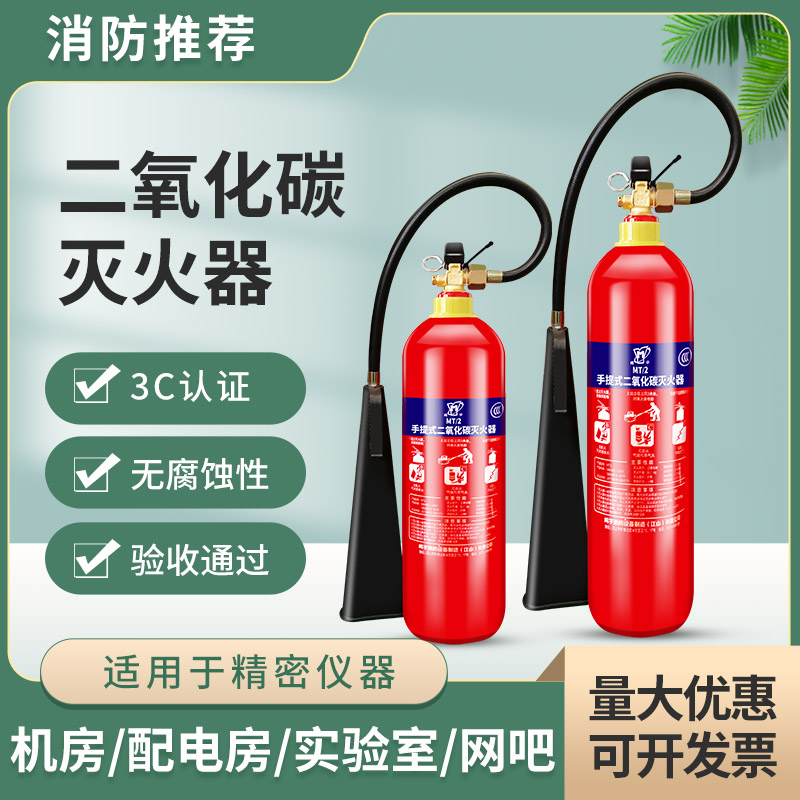 Carbon dioxide fire extinguisher 3kg 5kg two kg portable cart type CO2 dry ice fire extinguisher Factory special