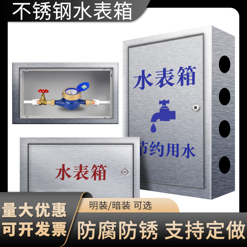 304 stainless steel water meter box outdoor water meter protection box household thickening open and concealed water plant horizontal and vertical box