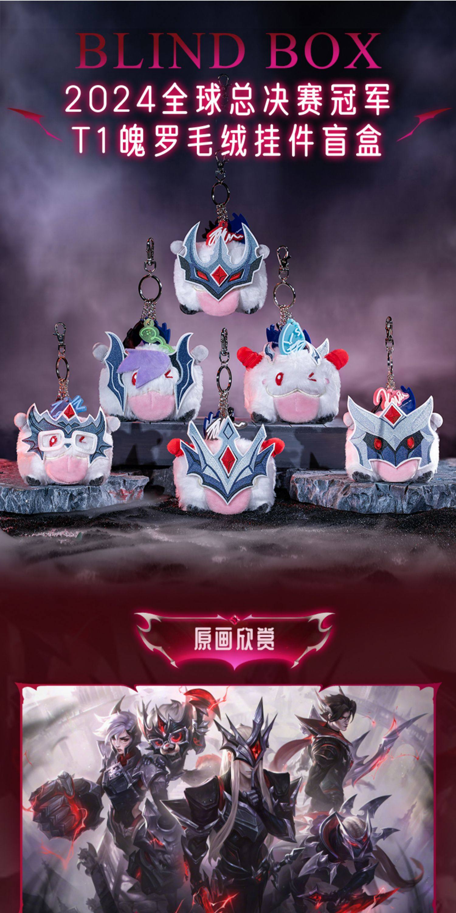 Authentic League of Legends T1 Poro Plush Keychain Pendant Blind