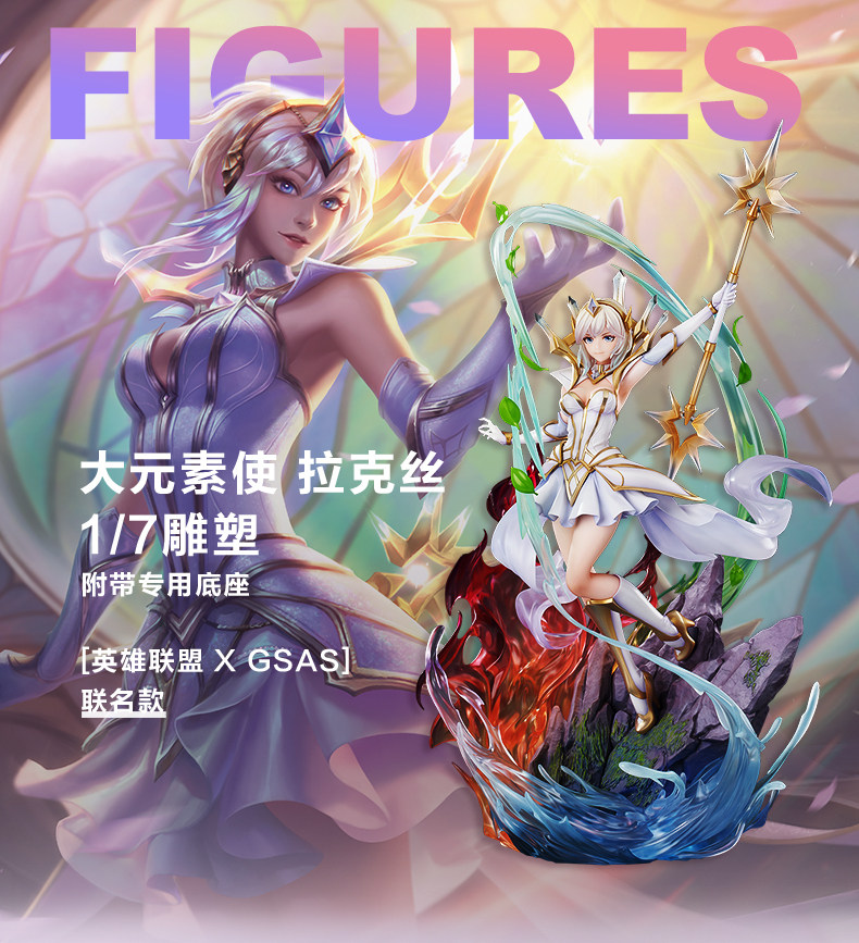 Official League of Legend LOL Elementalist Lux PVC GK Figure