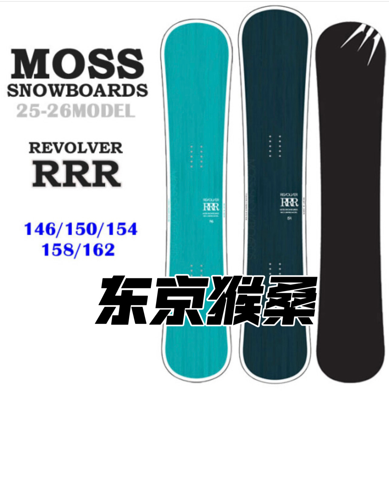 25-26 moss rrr snowboard: figure 8 carving & straight carving