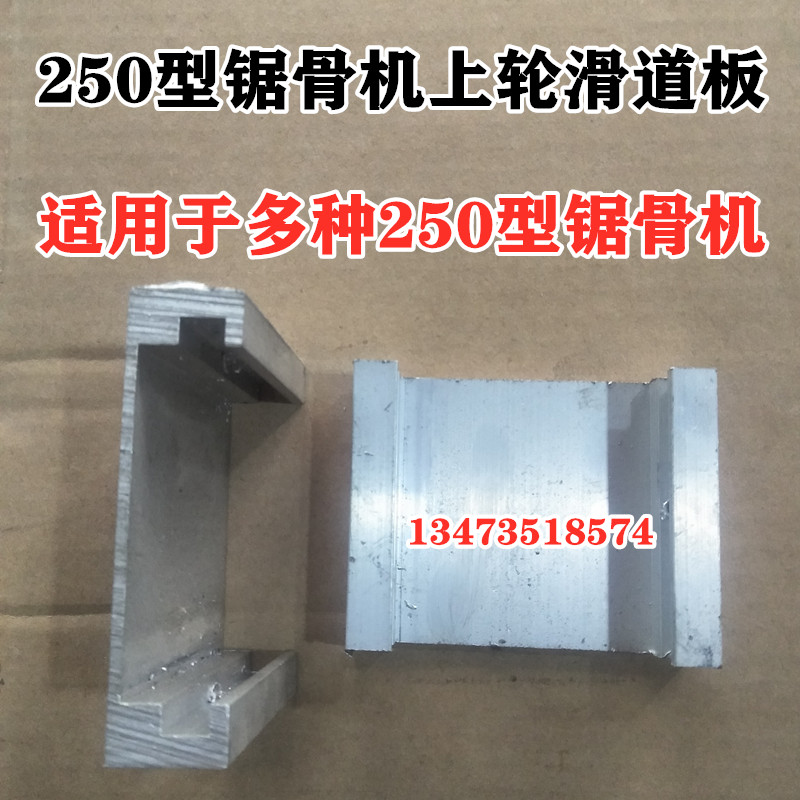 250 Saw Bone Machine Accessories Upper Wheel Slide Board Hook neck slider Universal Leguares