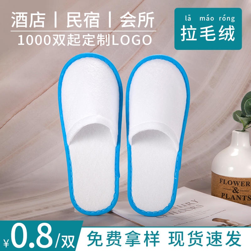 (100 Double) Disposable Slippers Hotel Special Guesthouse Beauty Salon Custom Logo thickened anti-slip plush