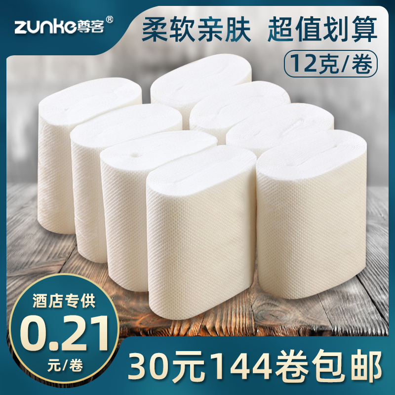 (30 yuan 144 rolls)Hotel special small roll paper Hotel supplies disposable paper towel Sanitary paper