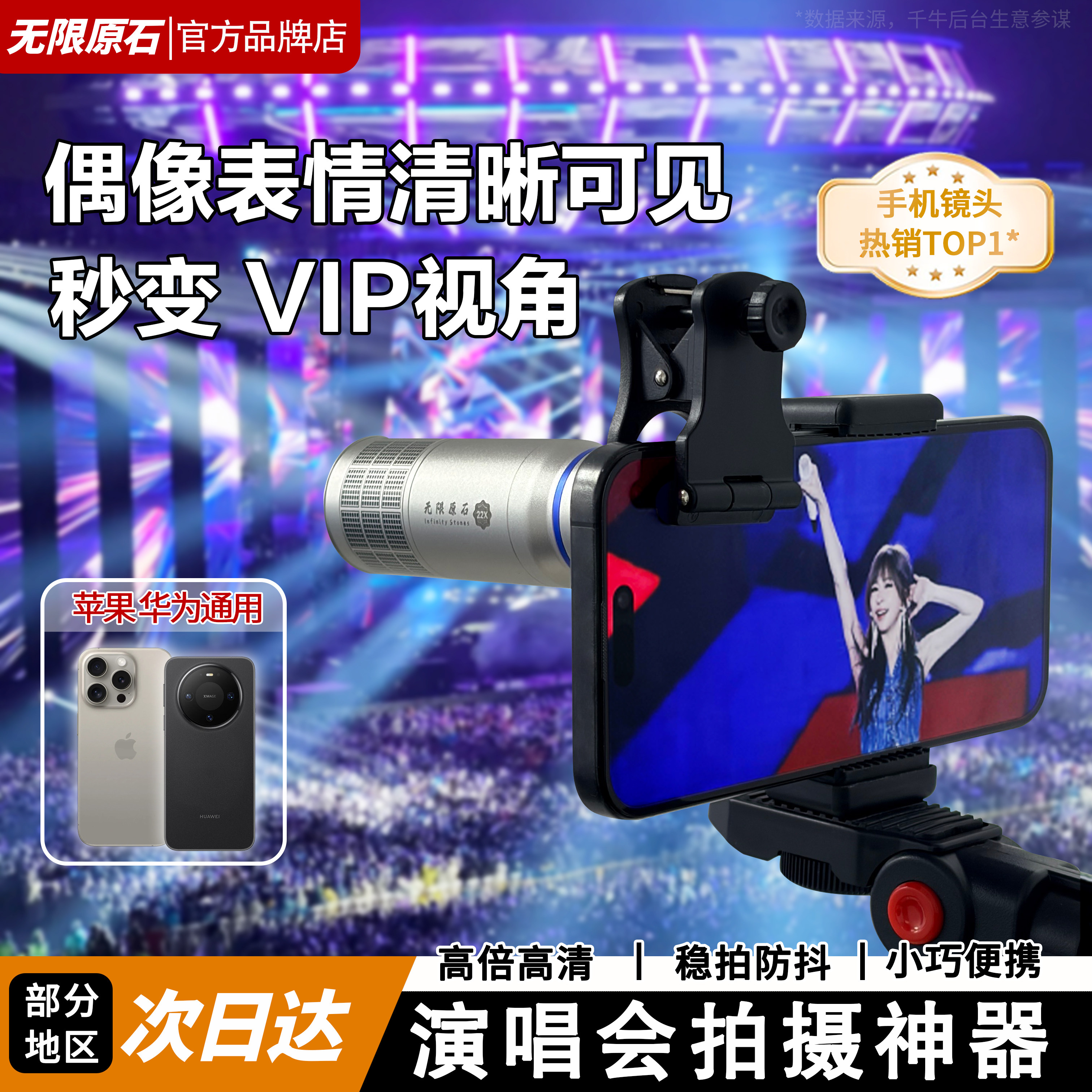 インフィニットストーン・モバイル望遠鏡：コンサートや音楽フェスティバルでの写真撮影に欠かせないアイテム。望遠レンズ、超高解像度、星空観察のための手ぶれ補正機能を搭載。