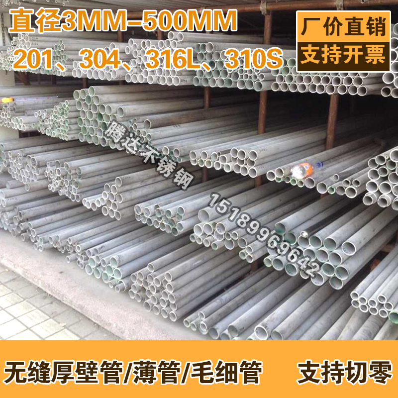 304 316L 310S Stainless steel pipe Pipe Round pipe Thick wall pipe Capillary seamless pipe Thin wall pipe