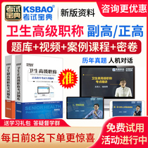 Guangdong Province Chief Physician and Deputy Chief Physician of the Department of Cardiovascular Medicine 2025 Senior Professional Title Medical Examination Secret Questions