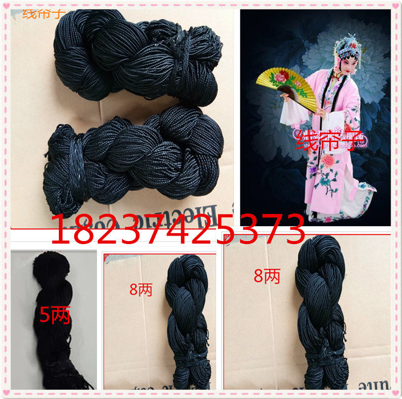 Opera line curtain Peking opera drama Qingyi Hua Dan Bao headdress wig ancient costume wig line curtain silk curtain wig