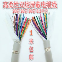 High flexible double twisted shielding wire TRVSP18 20 26 30 50 50 0 2 squared signal control drag chain cable