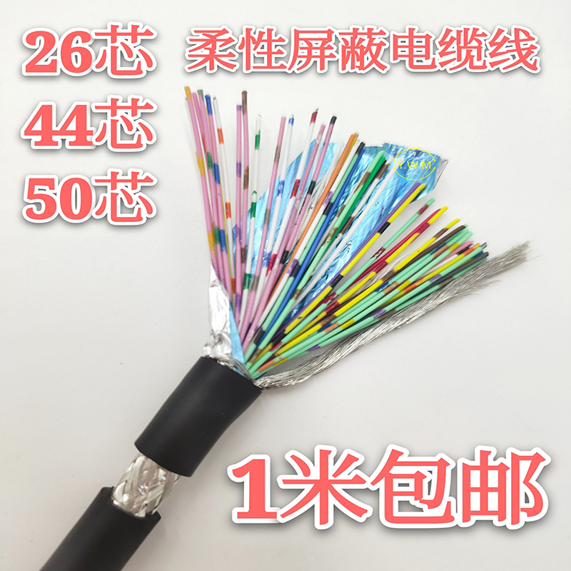 National Label flexible shading line TRVVP20 26 44 50 50 0 1 squared control signal servo cable