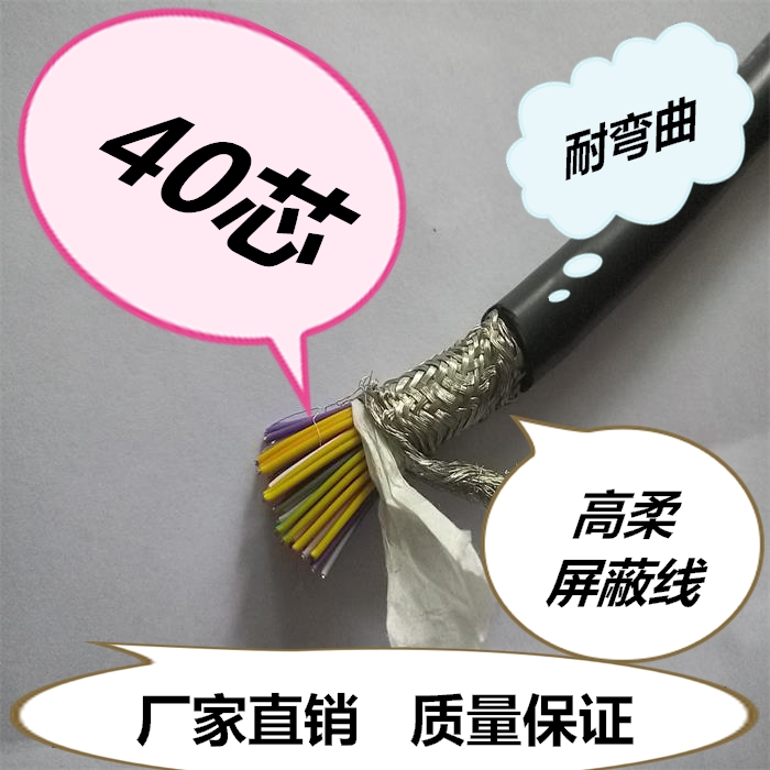 40 core high flexible shielding line RVVP40 * more than 02 core signal control power line abrasion resistant bending drag chain cable