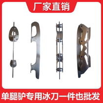 Single-leg donkey ice skates Single-leg donkey ice skates