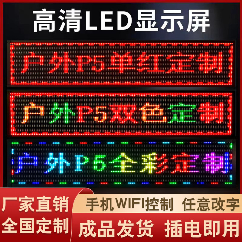 Led Display Screen, Advertising Screen, Scrolling Text Screen, Door Head Screen, Electronic Screen, Outdoor Waterproof Billboard, Subtitle Screen