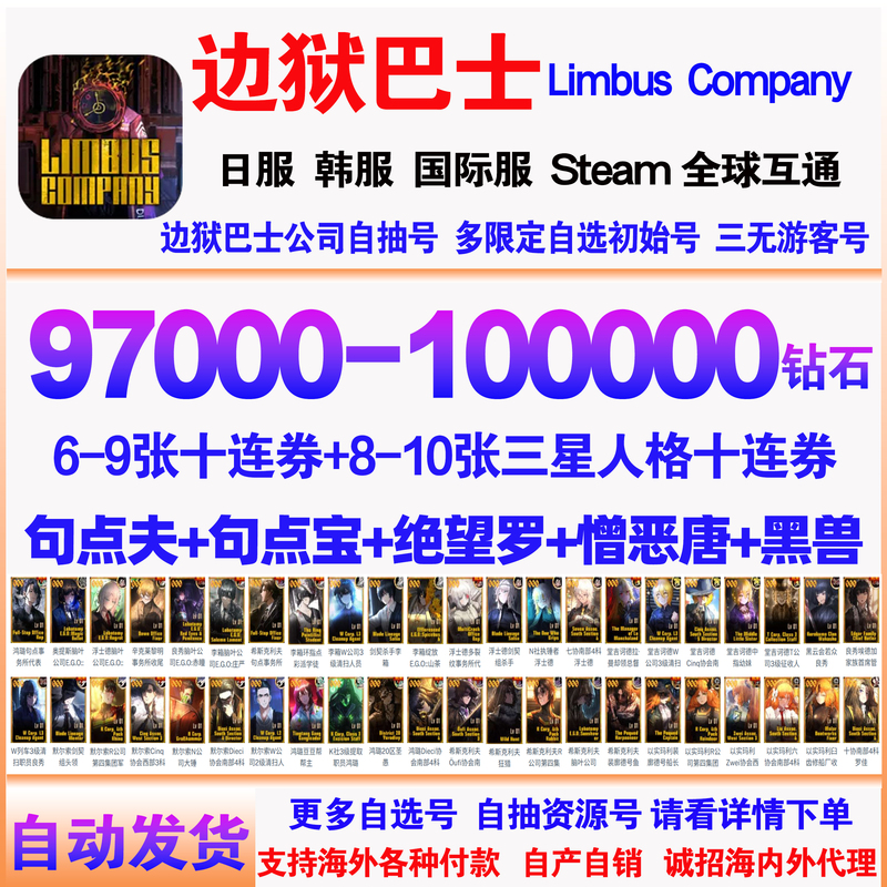 Limbus Company Auto-Roll Starter Account Japanese Server International Server Korean Server Limbus Company Gems