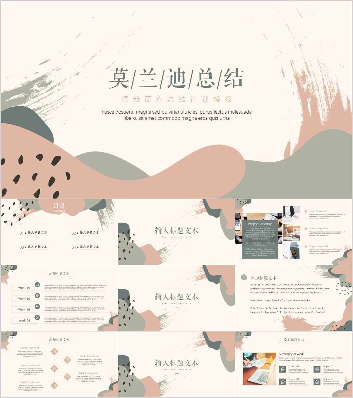 PPT模板 39套莫兰迪色系高级感精美设计PPT产品报告总结工作汇报  ppt模板高端文艺莫兰迪风动态简约清新大气ins风工作总结通用素材