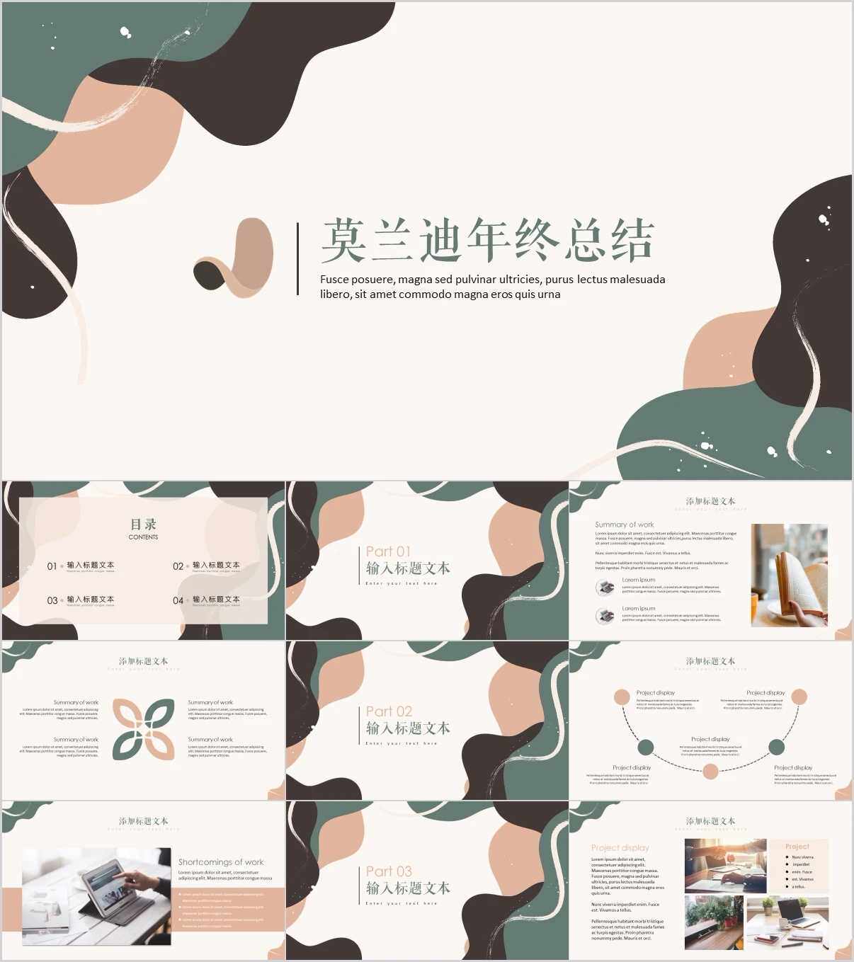 PPT模板 39套莫兰迪色系高级感精美设计PPT产品报告总结工作汇报  ppt模板高端文艺莫兰迪风动态简约清新大气ins风工作总结通用素材