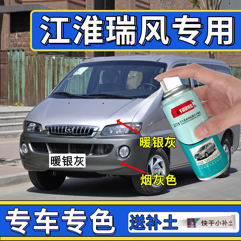 Jianghuai Ruifeng m3 commercial vehicle spray paint can warm silver gray touch-up paint pen auspicious m5 silver car scratch repair paint