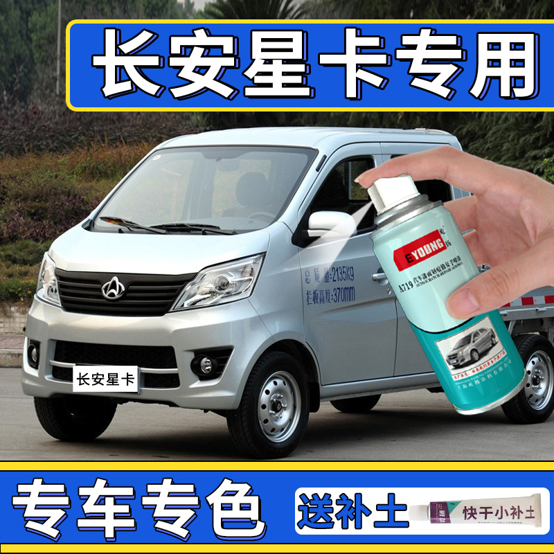 Chang'an Xingka s201 spray paint can double-row blue flash silver car paint scratch repair artifact diamond silver touch-up paint pen