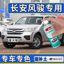 Great Wall Wind Jun 56 Self-spray Stars Light Silver Car Paint Five Pickup Scratches Repair White Black Tonic Lacquer Pen Silver Grey Paint
