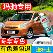 Nissan Marchi Tonic Lacquer Pen California Orange Special Self-Spray Painted Star Purple Car Scratcher Repair Gods Beyyu Black