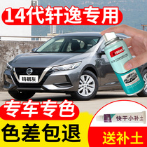 Applicable 14 Generation of Nissan Comfort Paint Pen Tungsten Steel Ash Auto Paint Scratches Repair Pearly White Exclusive Self Spray Paint