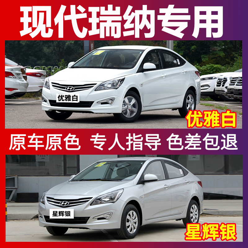 Beijing Hyundai Rena spray paint can elegant white car paint repair star silver special quicksand gold touch-up paint pen