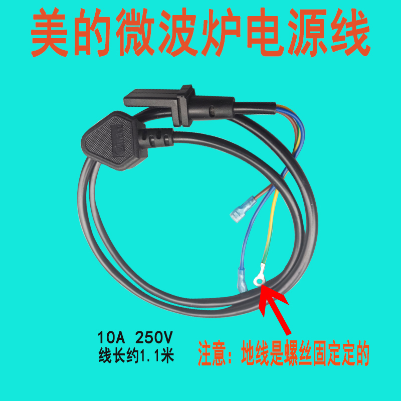 GalanzMei's microwave oven power cord Copper core cable Universal three-core power cord (1 13m 250V 10A)