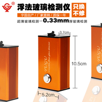  Yugu float glass detector Glass tin lamp Glass front and back lamp Tin surface recognition instrument Tin surface lamp