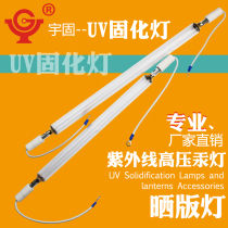  UV curing lamp UV high pressure mercury lamp Lamp 1KW2KW 3KW 5KW 8KW 9 6KW 11KW