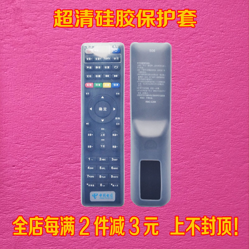 China Telecom Unicom Skyworth Guangdong IPTV remote control set-top box remote control board dust-proof high-definition silicone sleeve