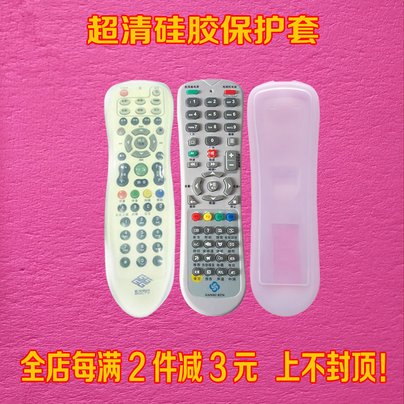 Original Chinese number of clothes over Goethe set-top box remote control sleeve transparent silicone remote control plate dust-proof protective protective sleeve-Taobao